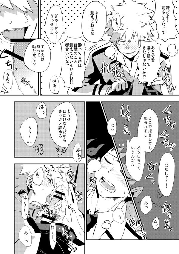 intoxication page 5 full