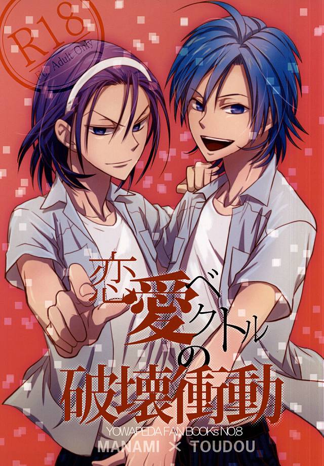 Renai Vector no Hakai Shoudou page 1 full