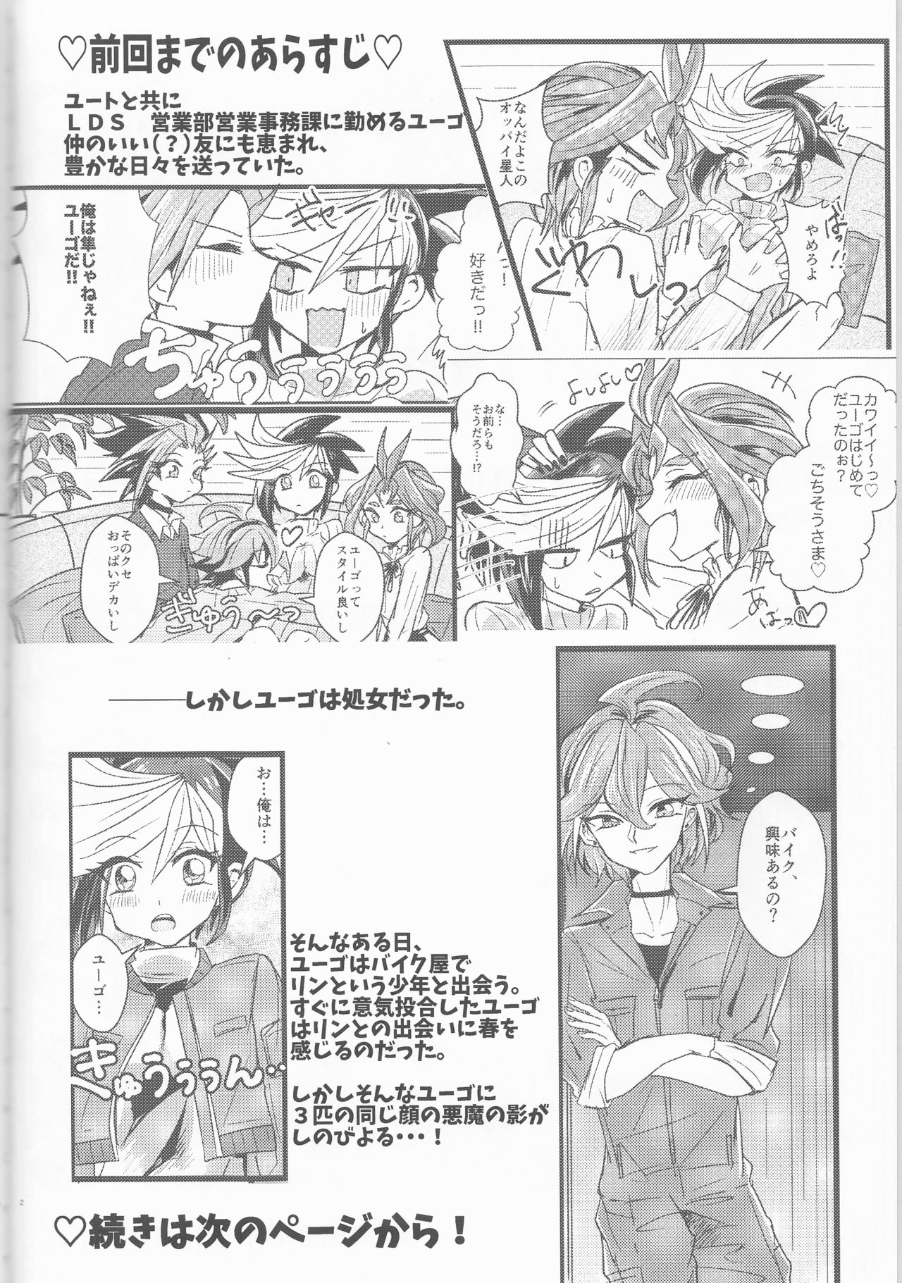 LDS Hishoka no Himitsu II page 3 full