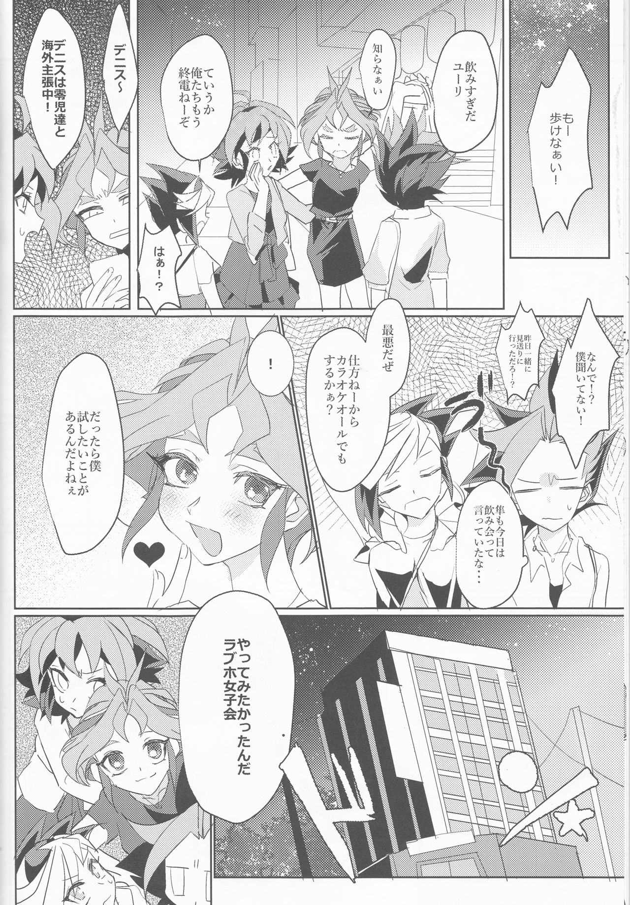 LDS Hishoka no Himitsu II page 7 full