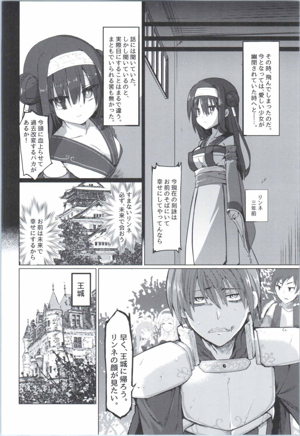 Kimi no Mune ni Tsutsumarete page 5 full