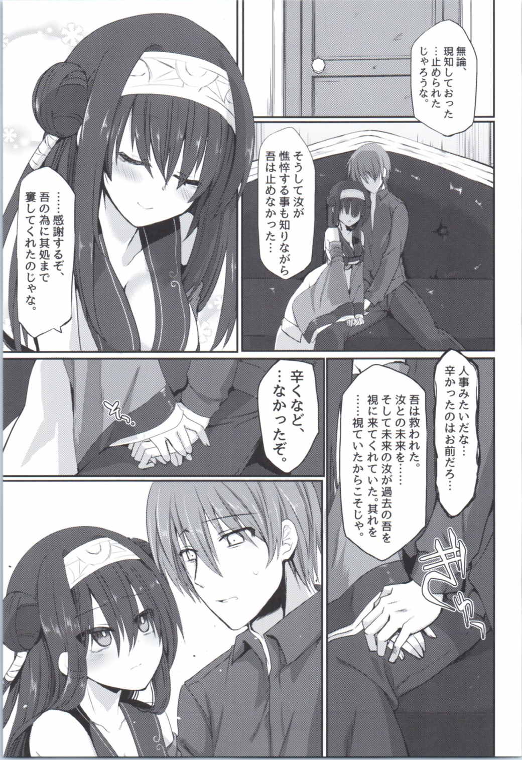 Kimi no Mune ni Tsutsumarete page 8 full