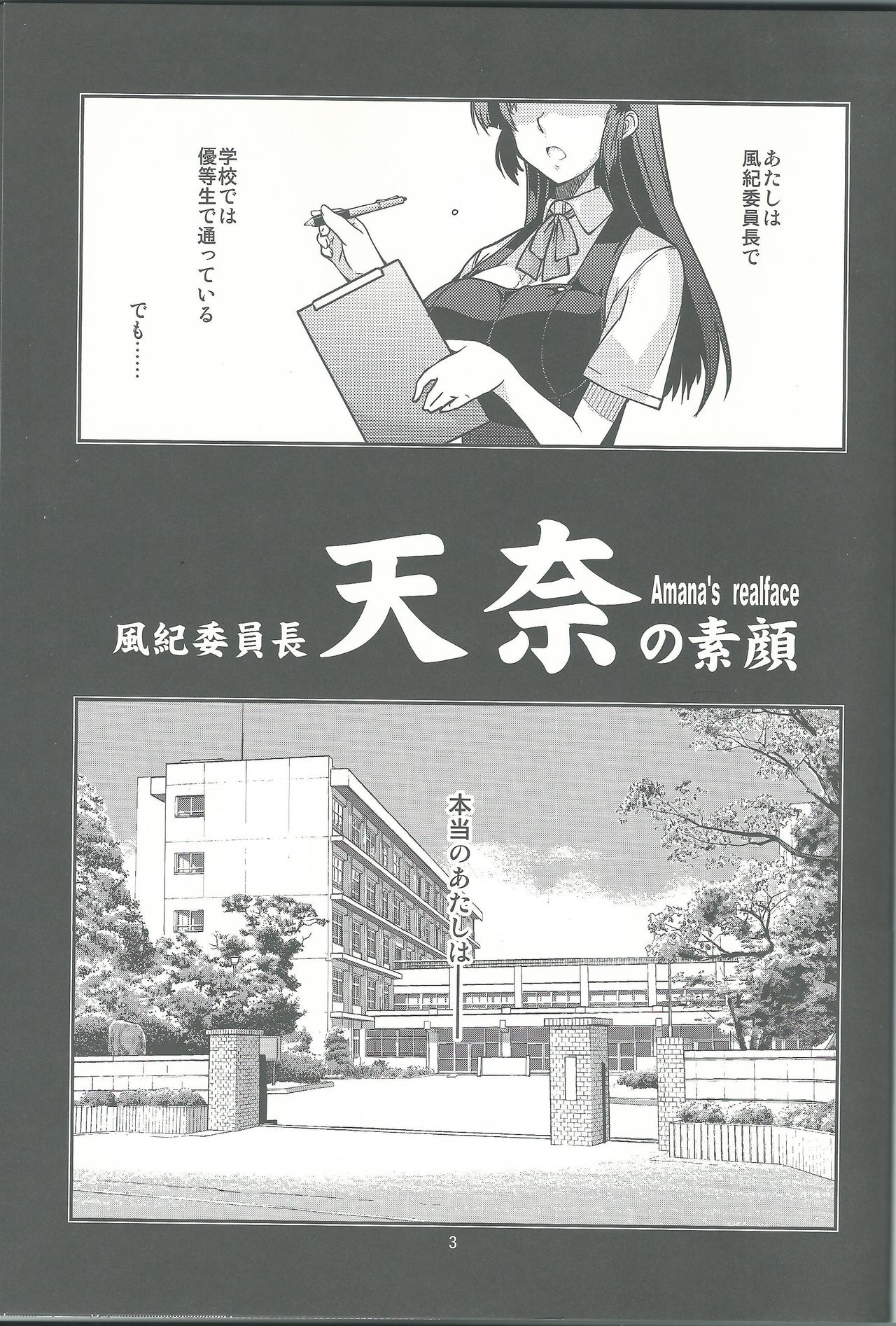 Fuuki Iinchou Amana no Sugao page 3 full