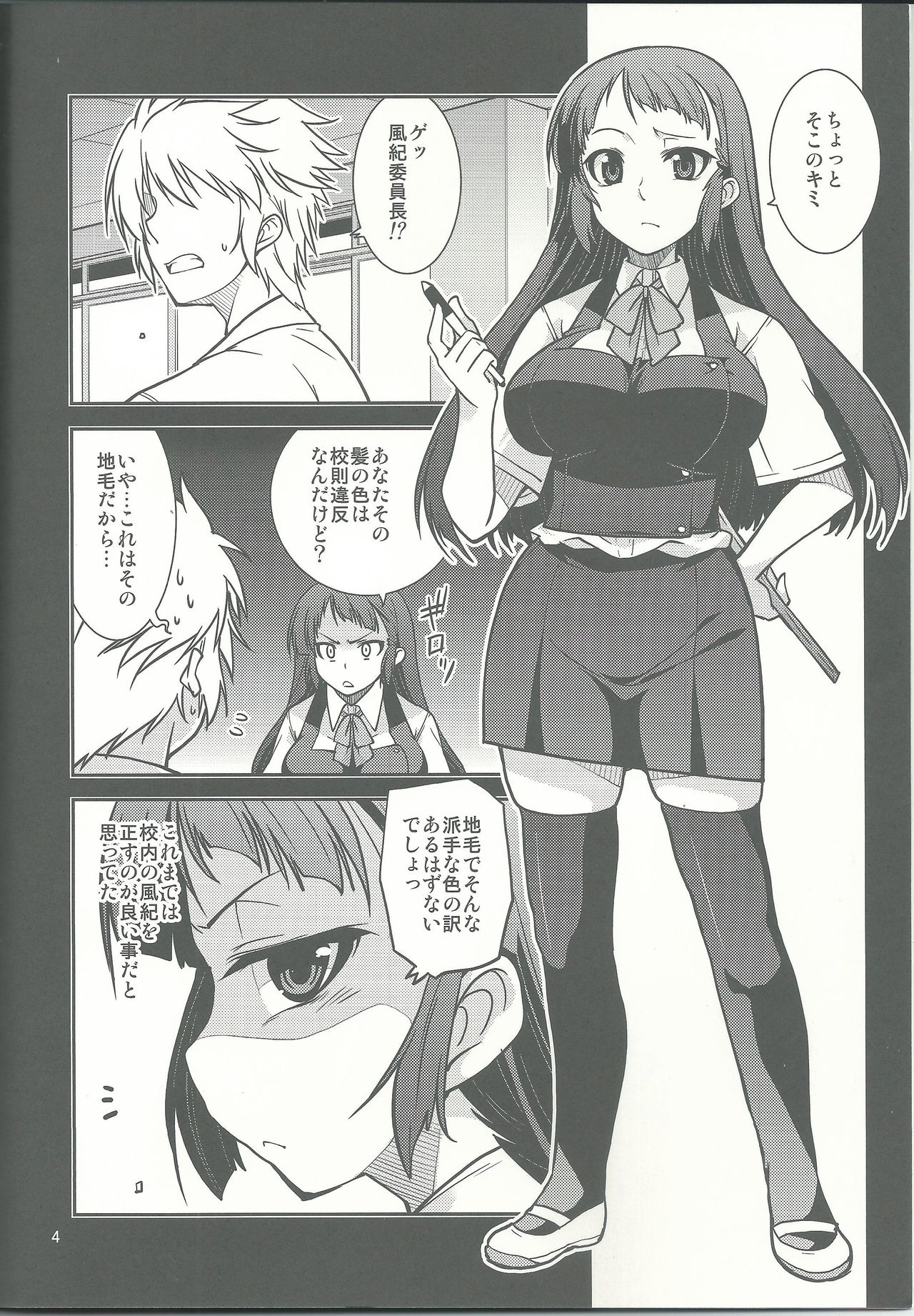 Fuuki Iinchou Amana no Sugao page 4 full