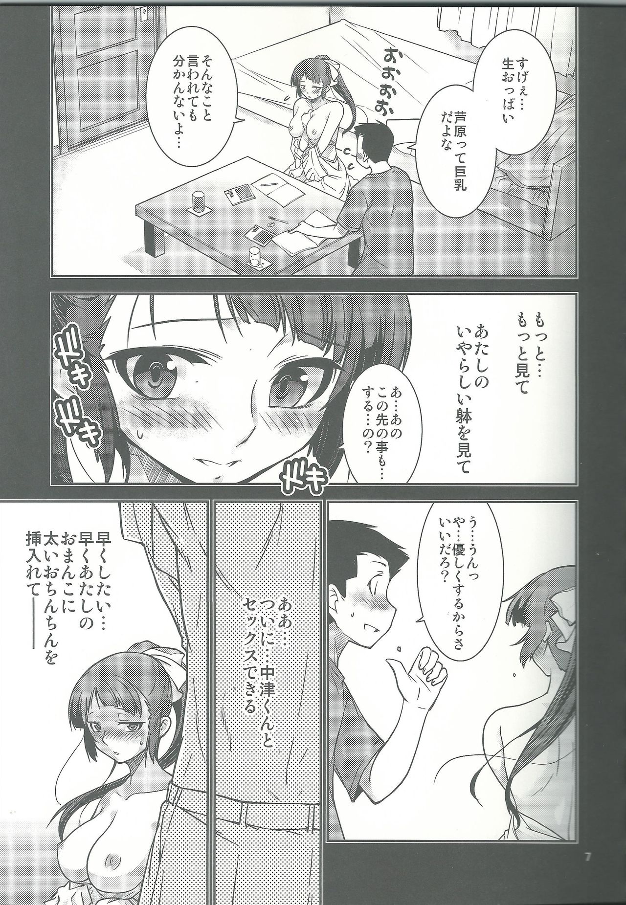 Fuuki Iinchou Amana no Sugao page 7 full