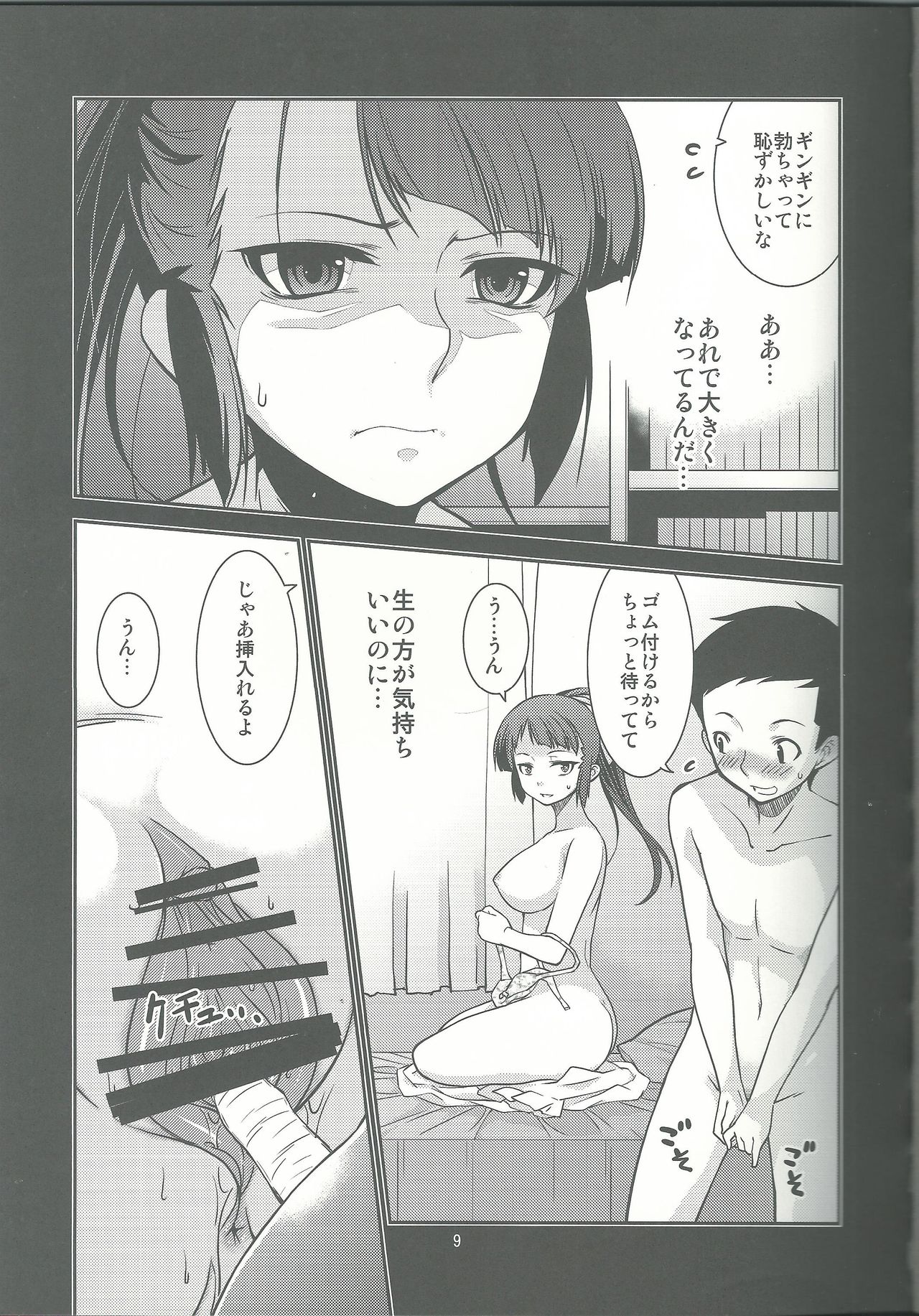 Fuuki Iinchou Amana no Sugao page 9 full