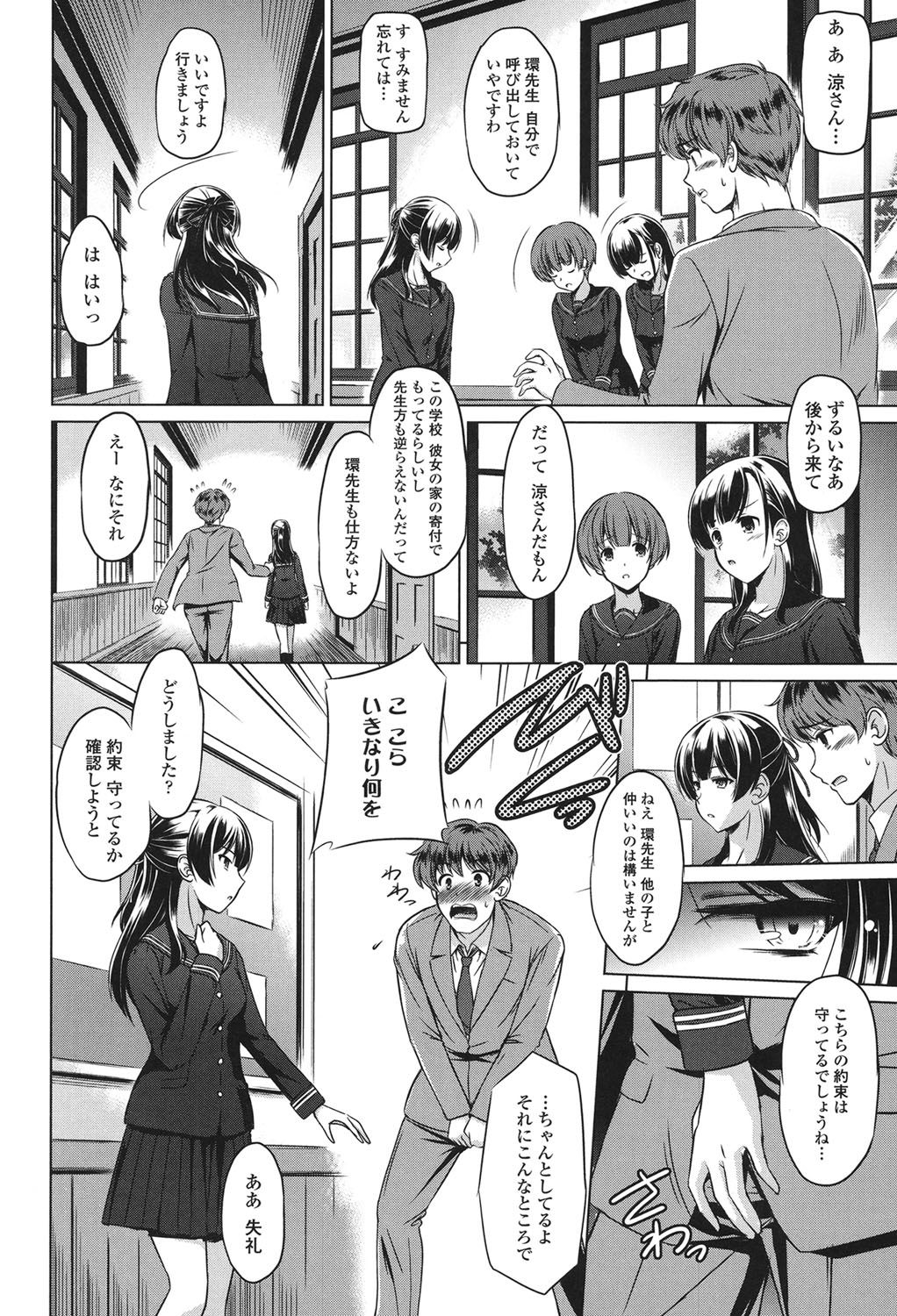 Anata o Yogarasete Ageru page 6 full