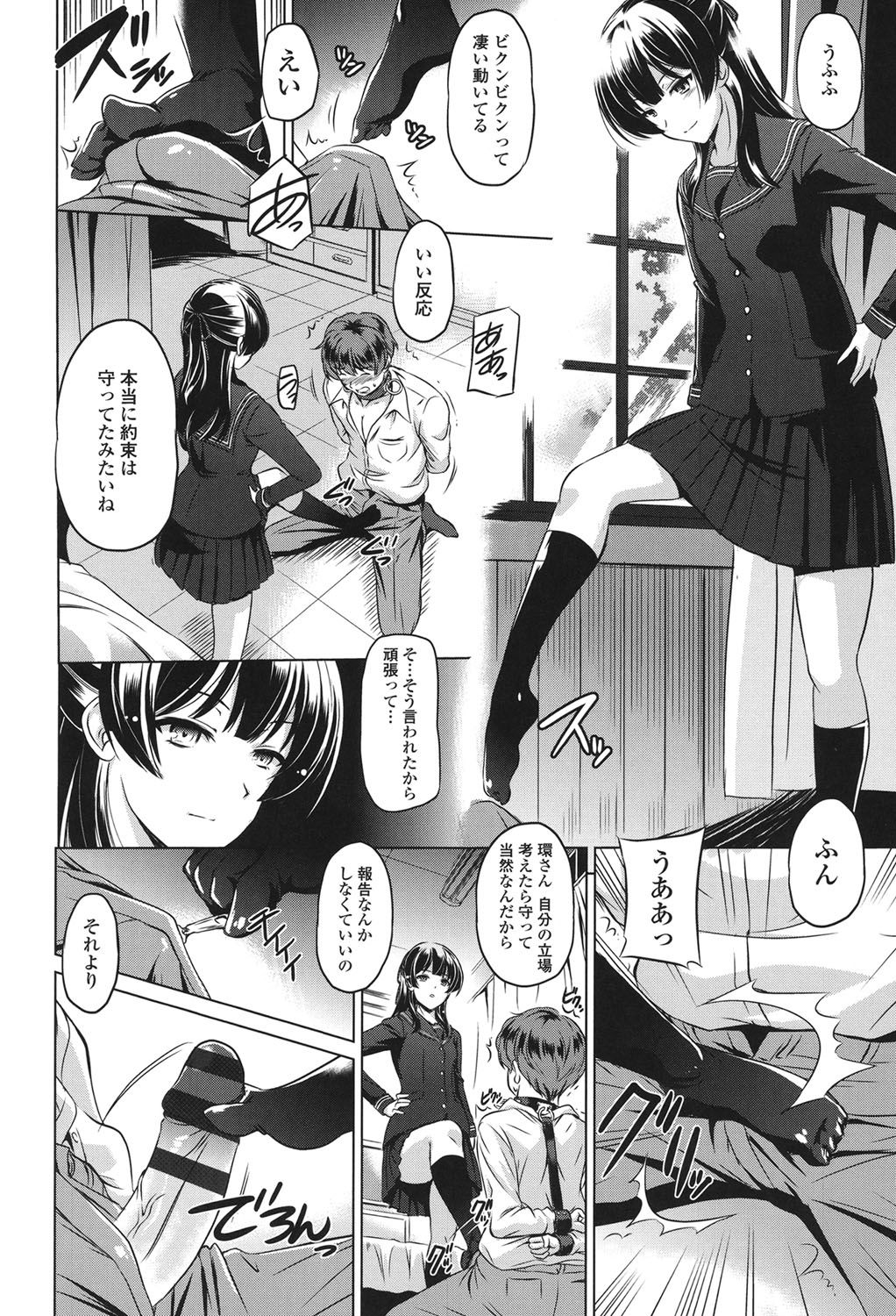 Anata o Yogarasete Ageru page 8 full