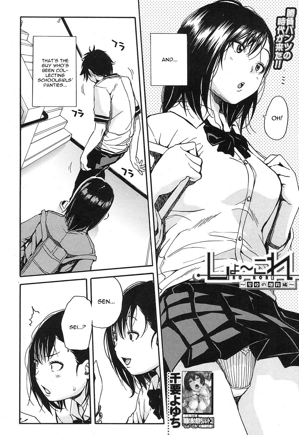 Shokore ~Gakuen no Kaidan Hen~ page 2 full