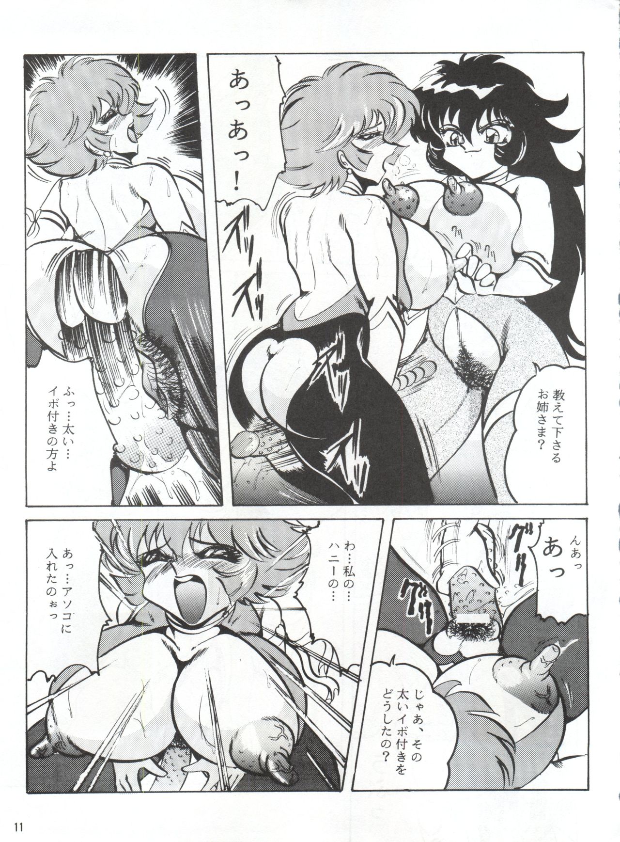 Hanjuuryoku XVI page 10 full
