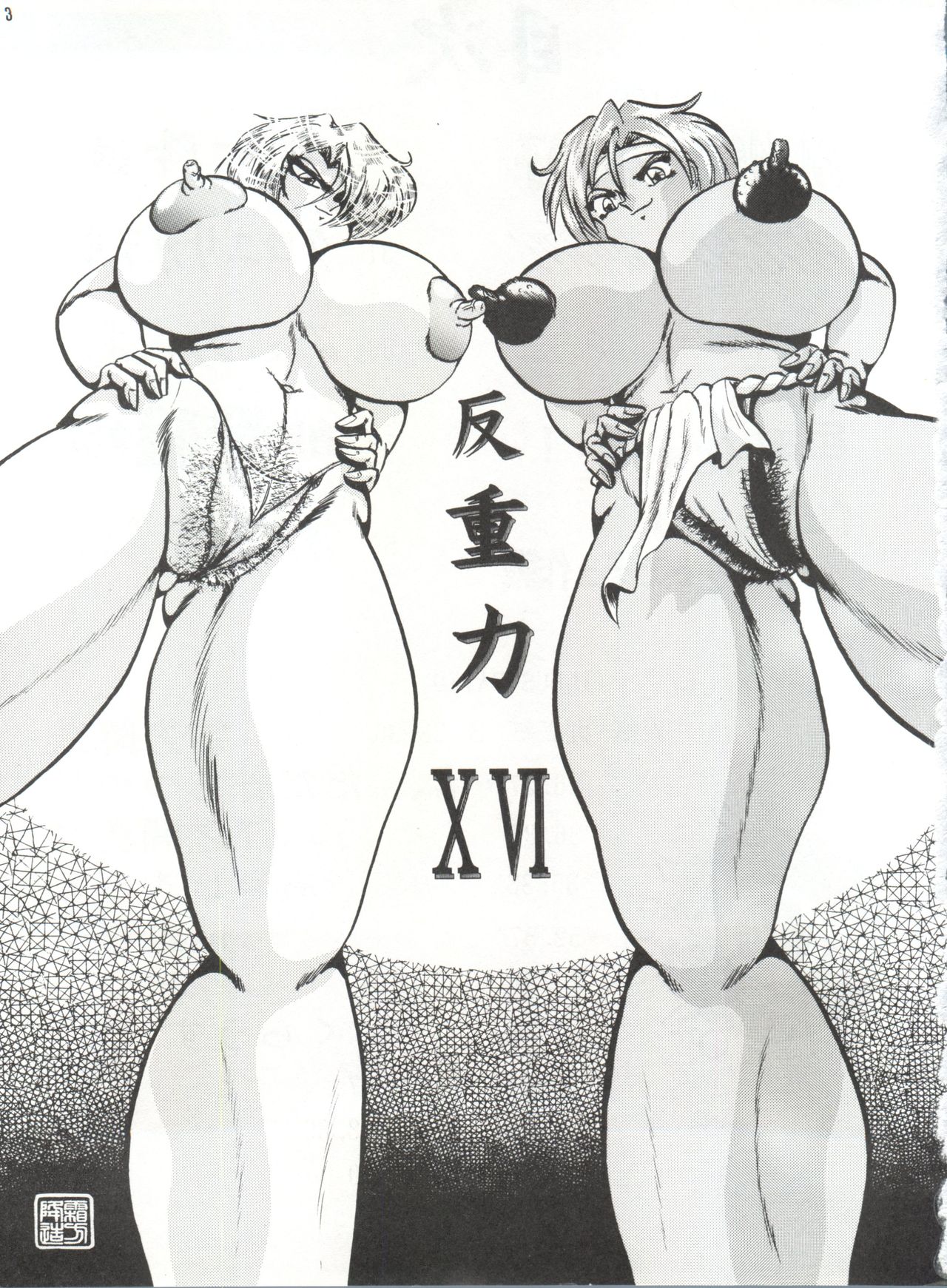 Hanjuuryoku XVI page 2 full