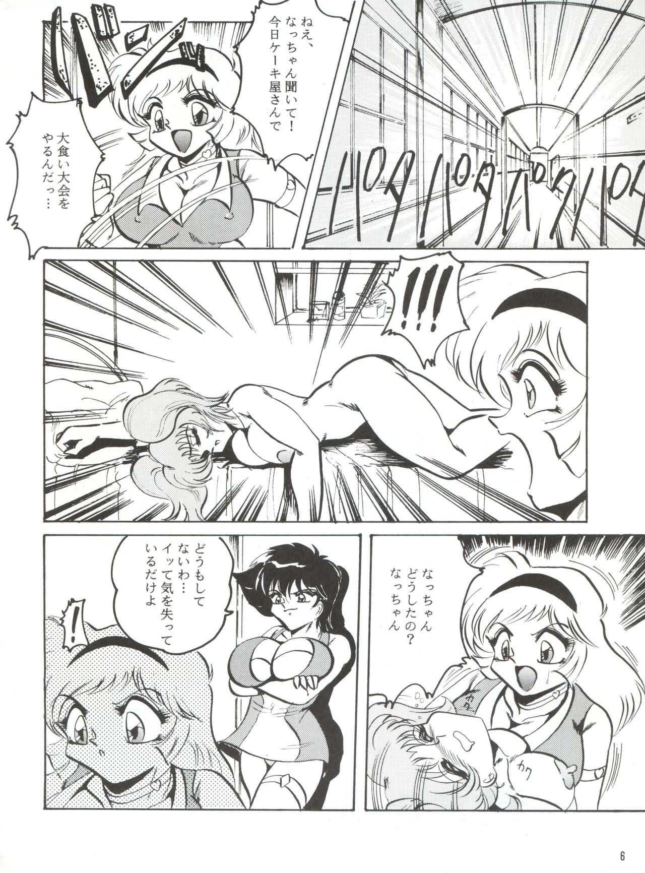 Hanjuuryoku XVI page 5 full