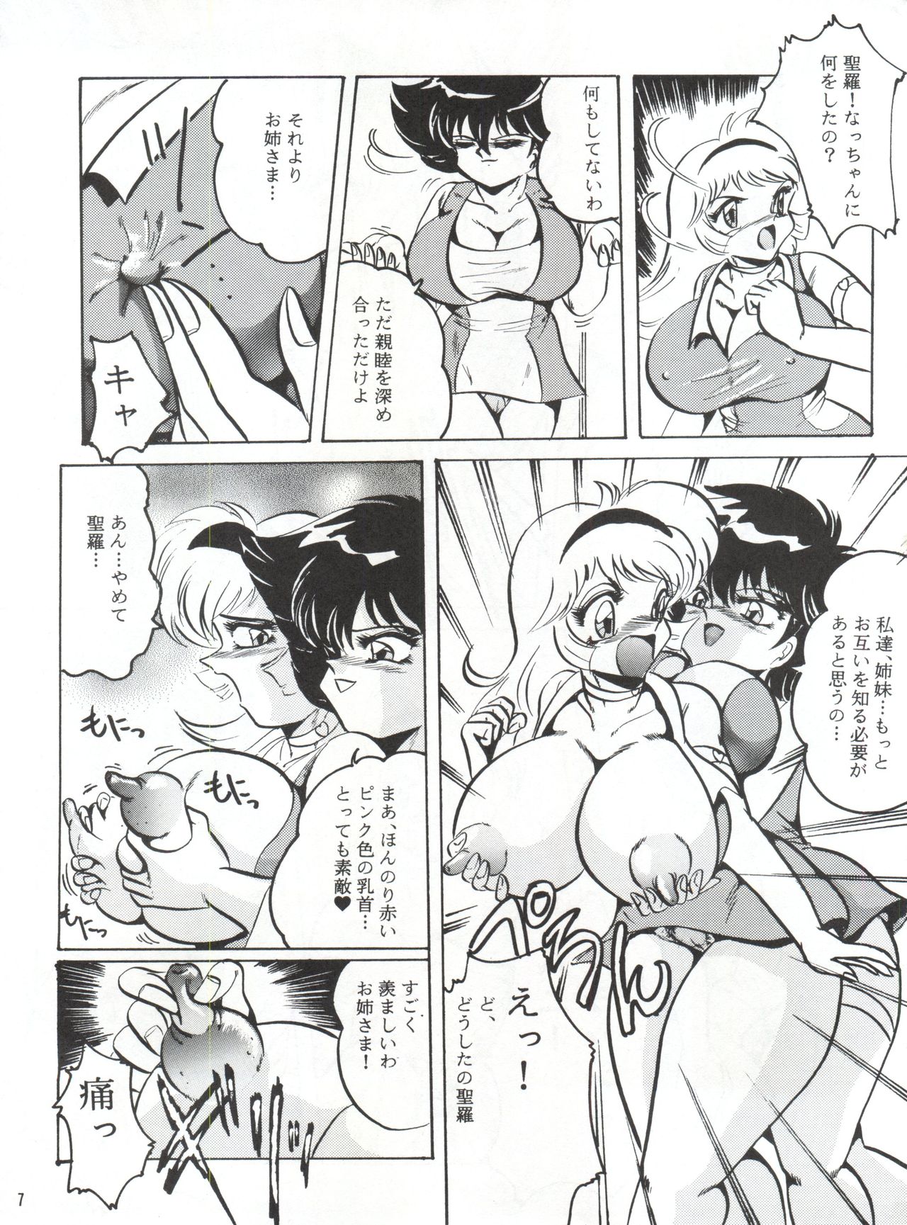 Hanjuuryoku XVI page 6 full