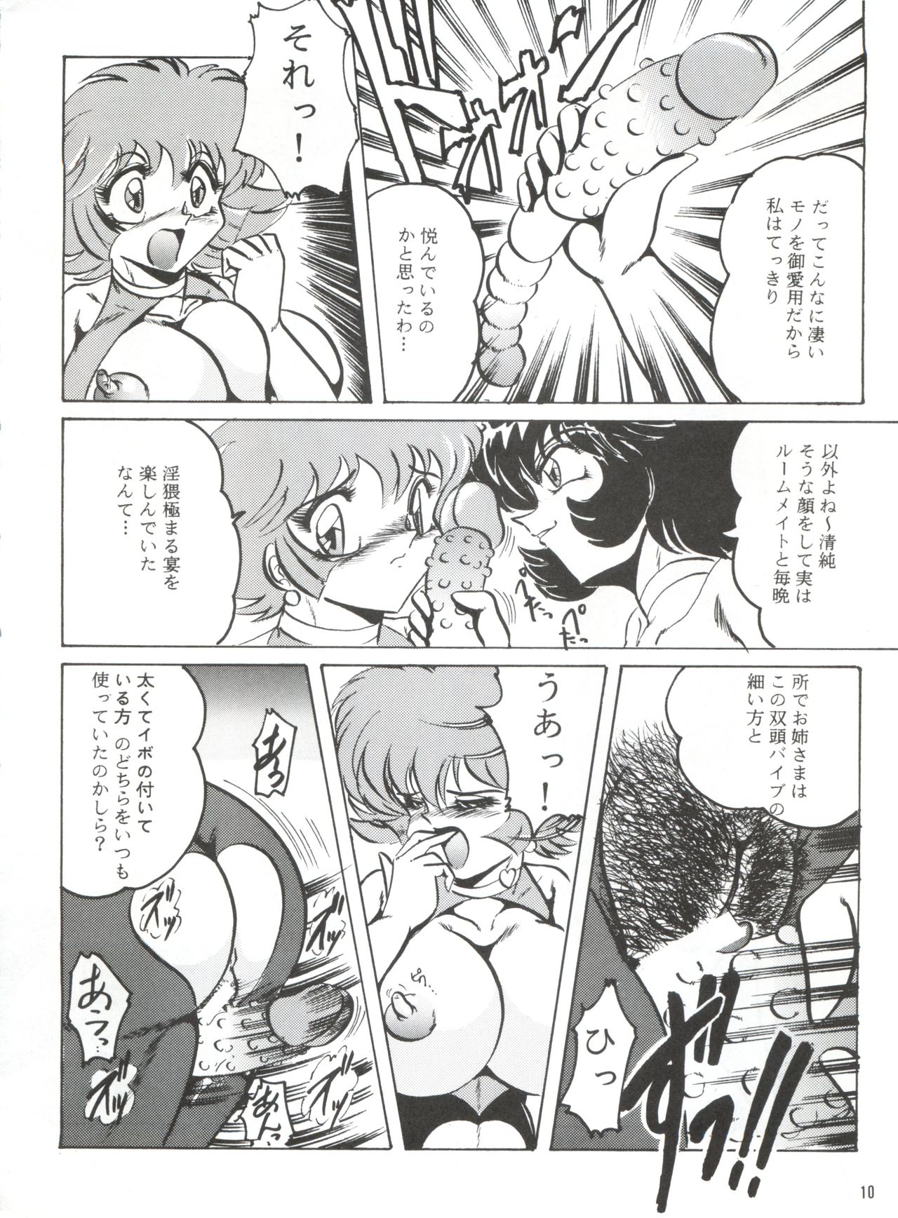 Hanjuuryoku XVI page 9 full