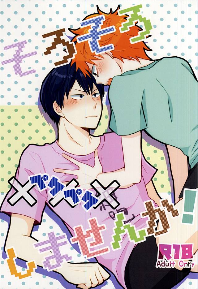 そろそろ×××しませんか! page 1 full