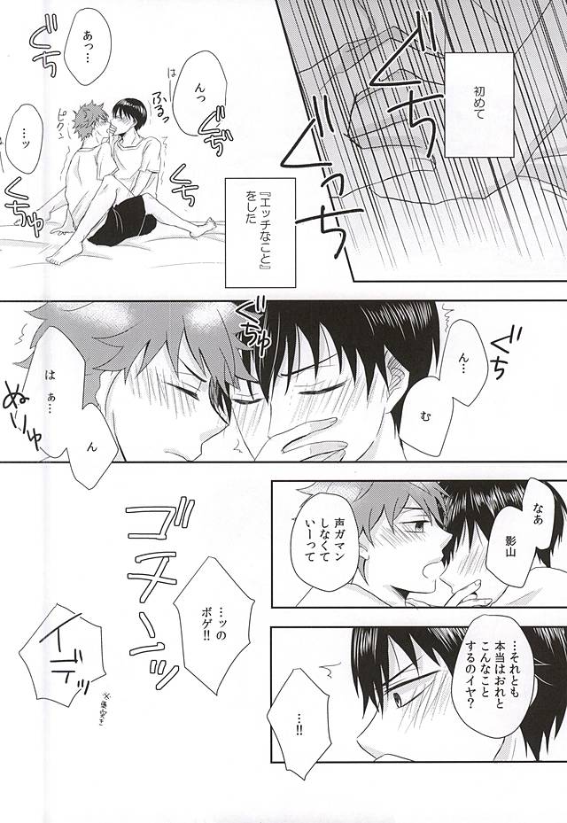 そろそろ×××しませんか! page 4 full