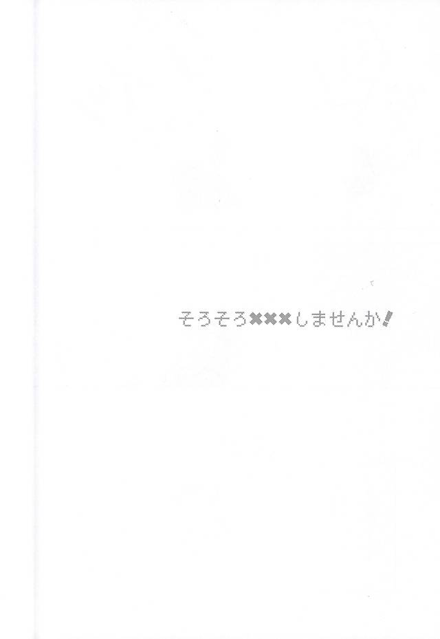 そろそろ×××しませんか! page 8 full