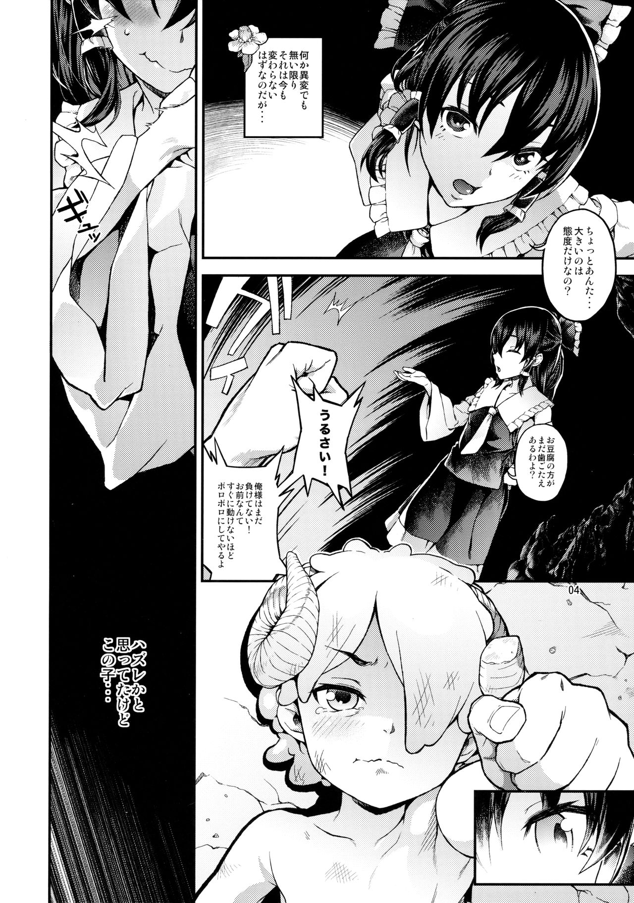 Gensoukyou no H na Himitsu page 3 full