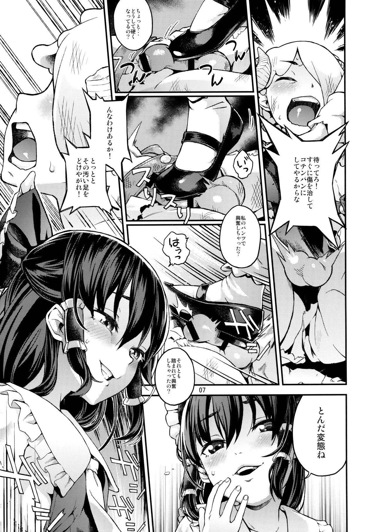 Gensoukyou no H na Himitsu page 6 full