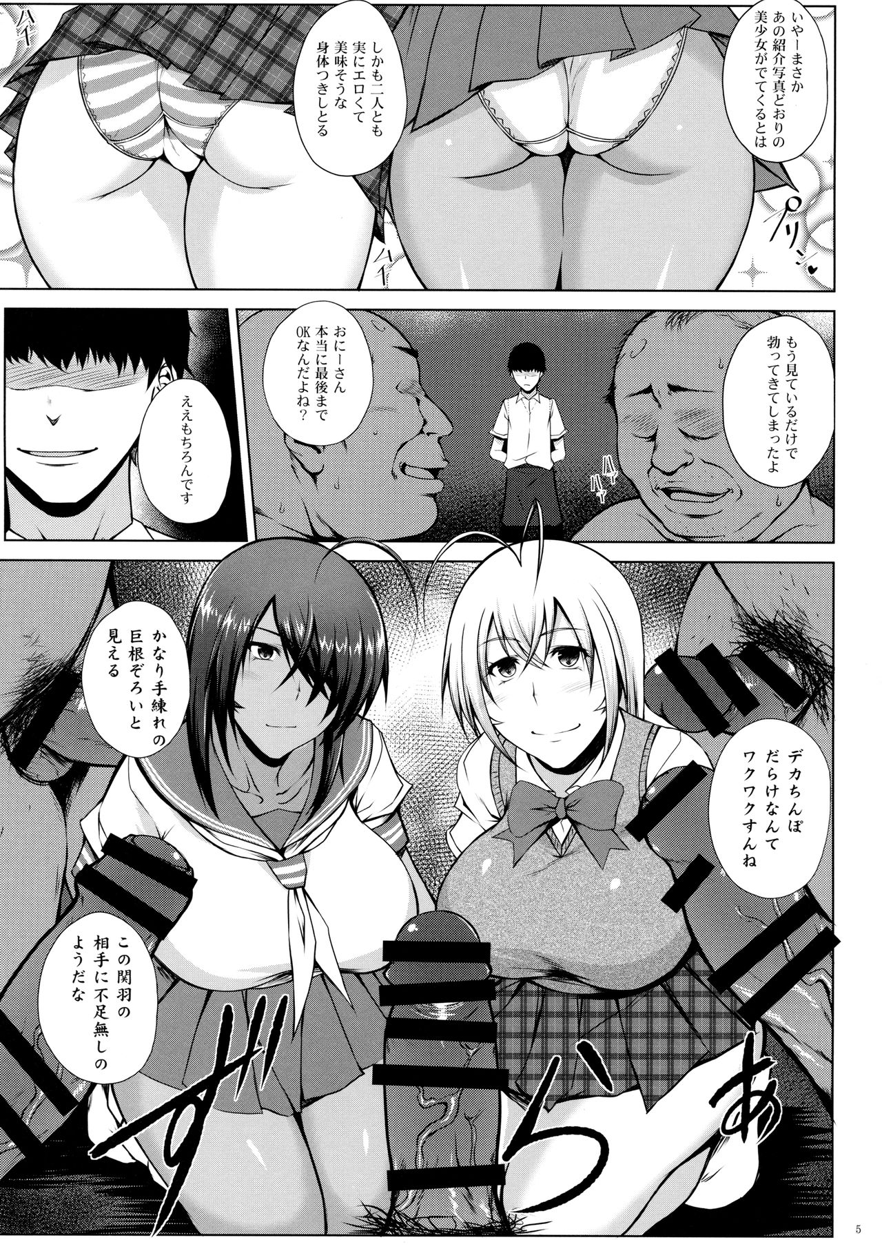 Tousen no Utage page 4 full