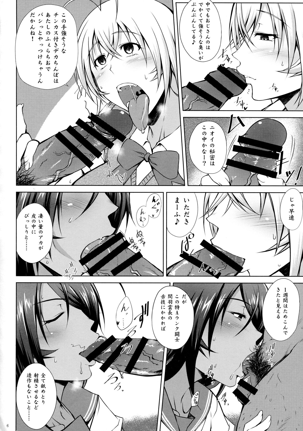 Tousen no Utage page 5 full