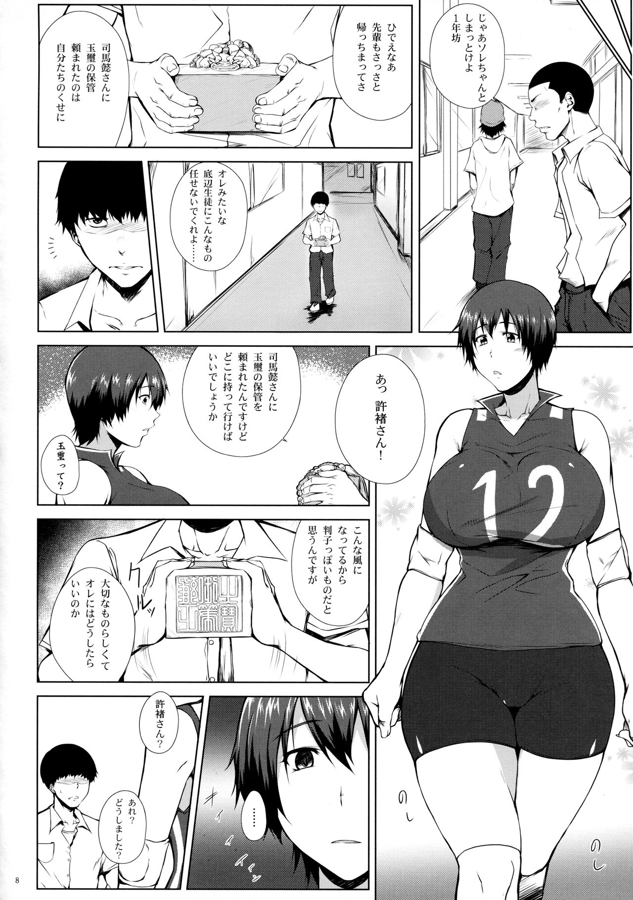 Tousen no Utage page 7 full