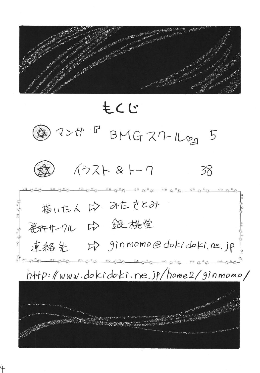 BlaMagi Musume. 2 page 4 full