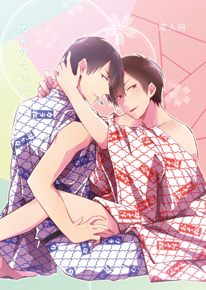 兄弟のその先 page 1 full