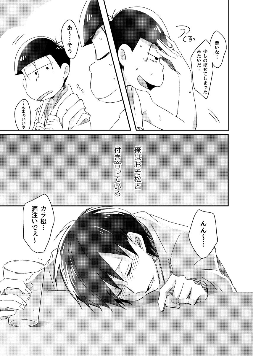 兄弟のその先 page 10 full