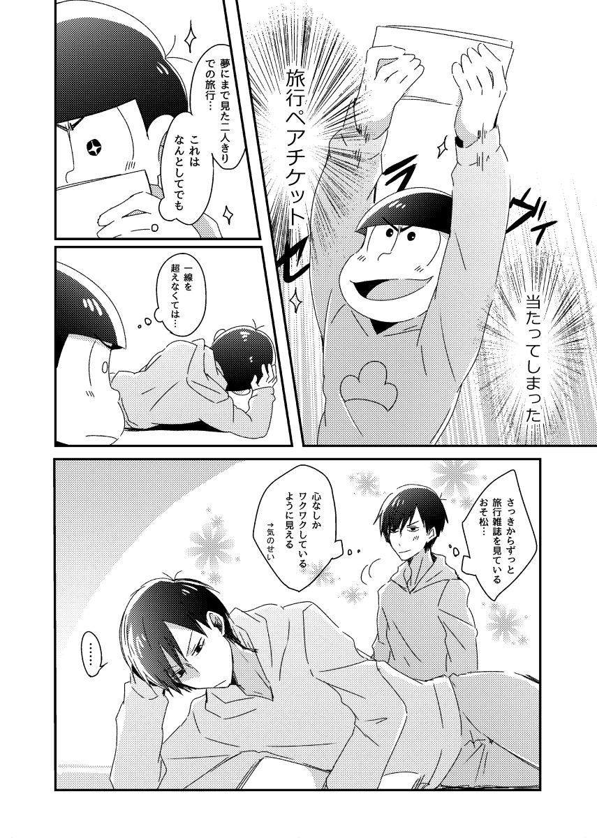 兄弟のその先 page 3 full