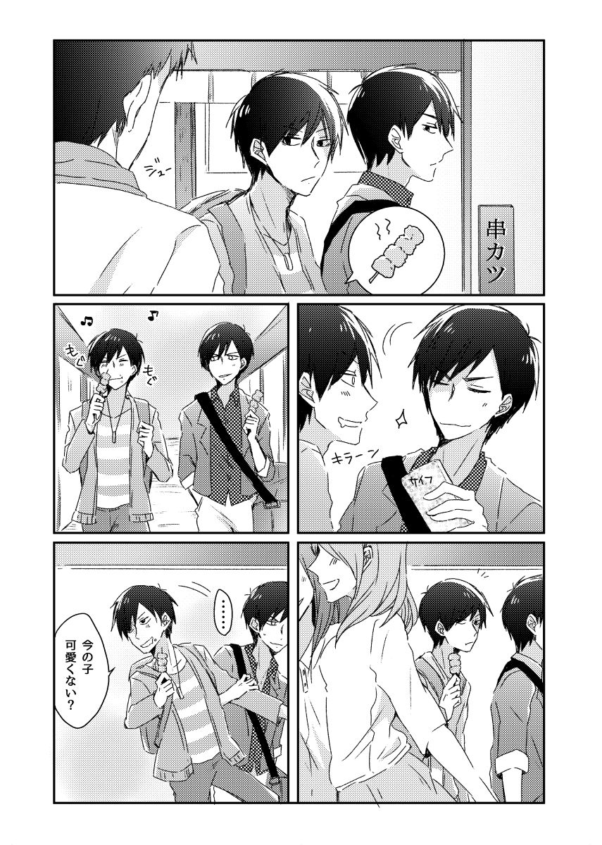兄弟のその先 page 5 full