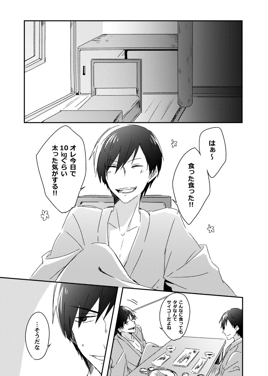 兄弟のその先 page 6 full