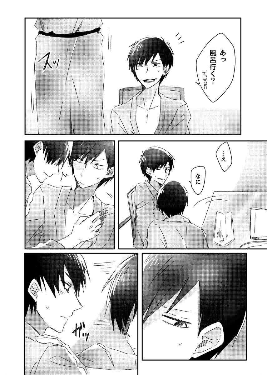 兄弟のその先 page 7 full