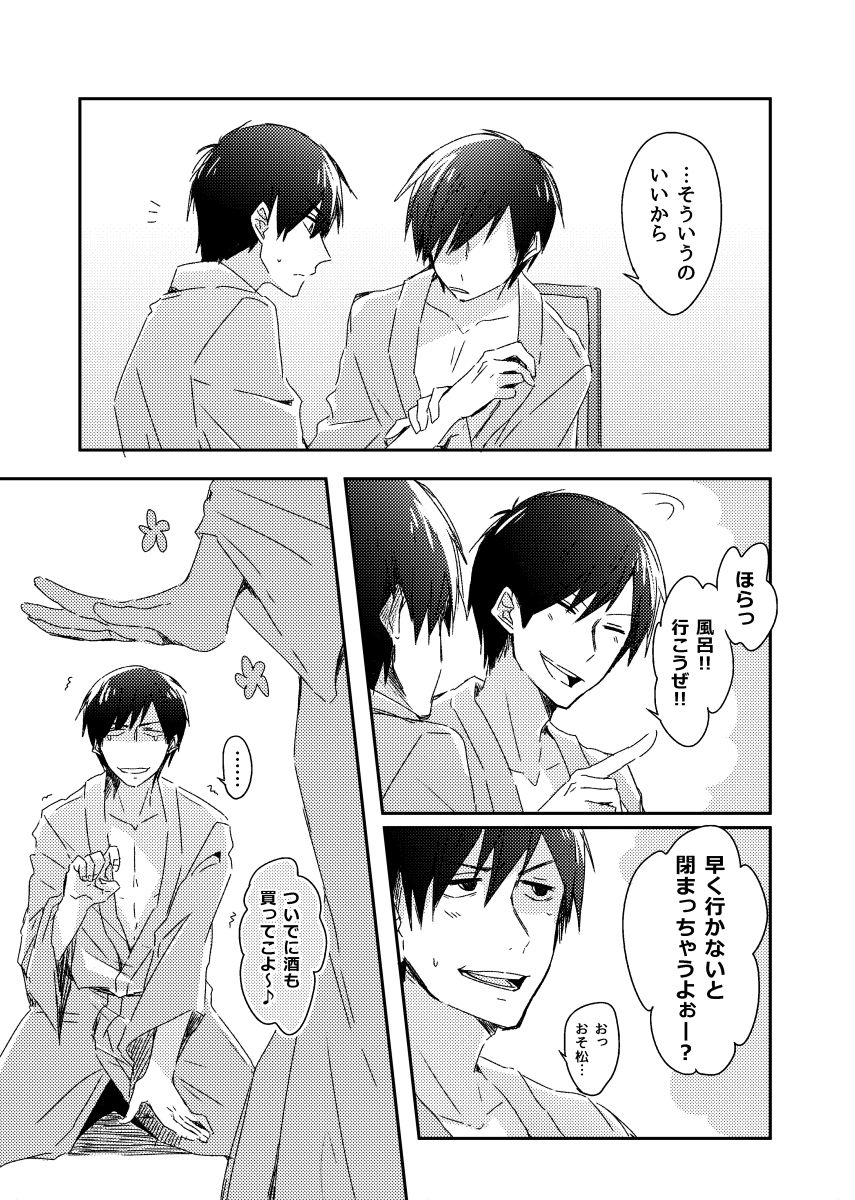 兄弟のその先 page 8 full