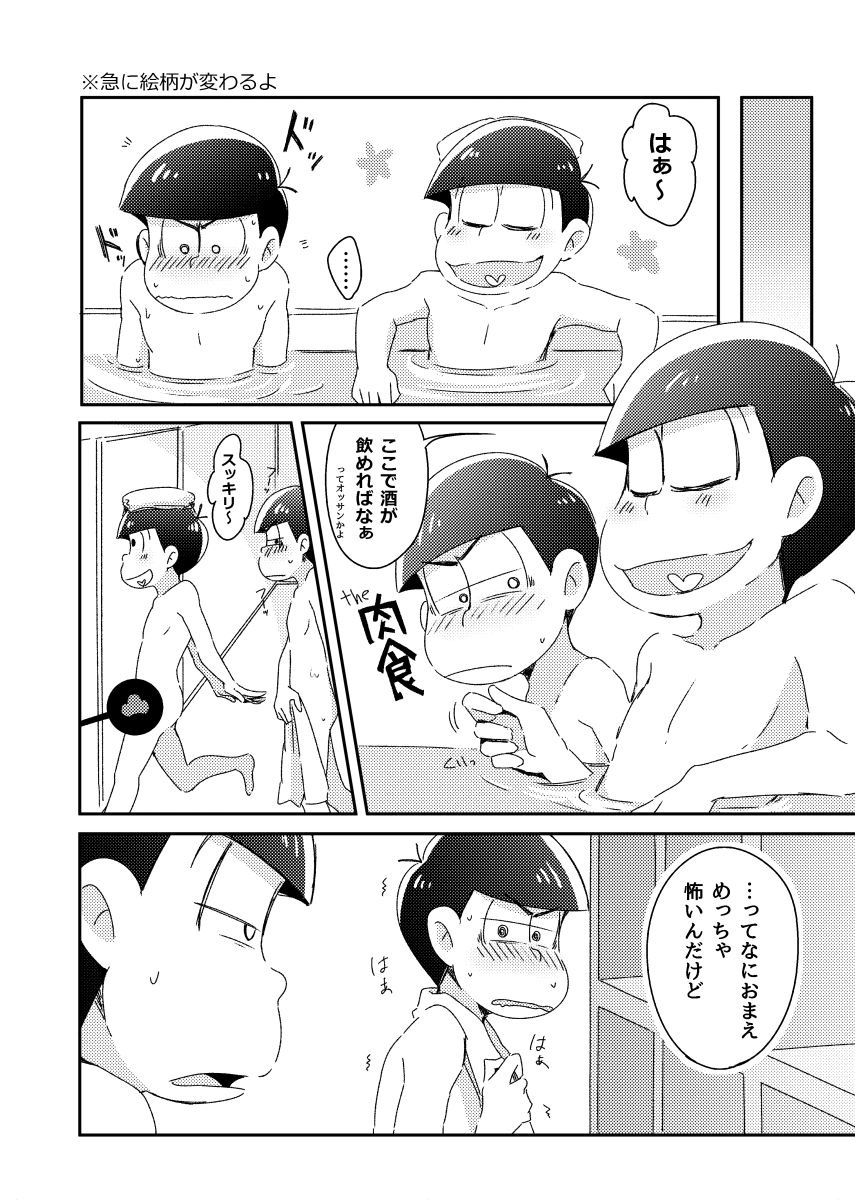 兄弟のその先 page 9 full