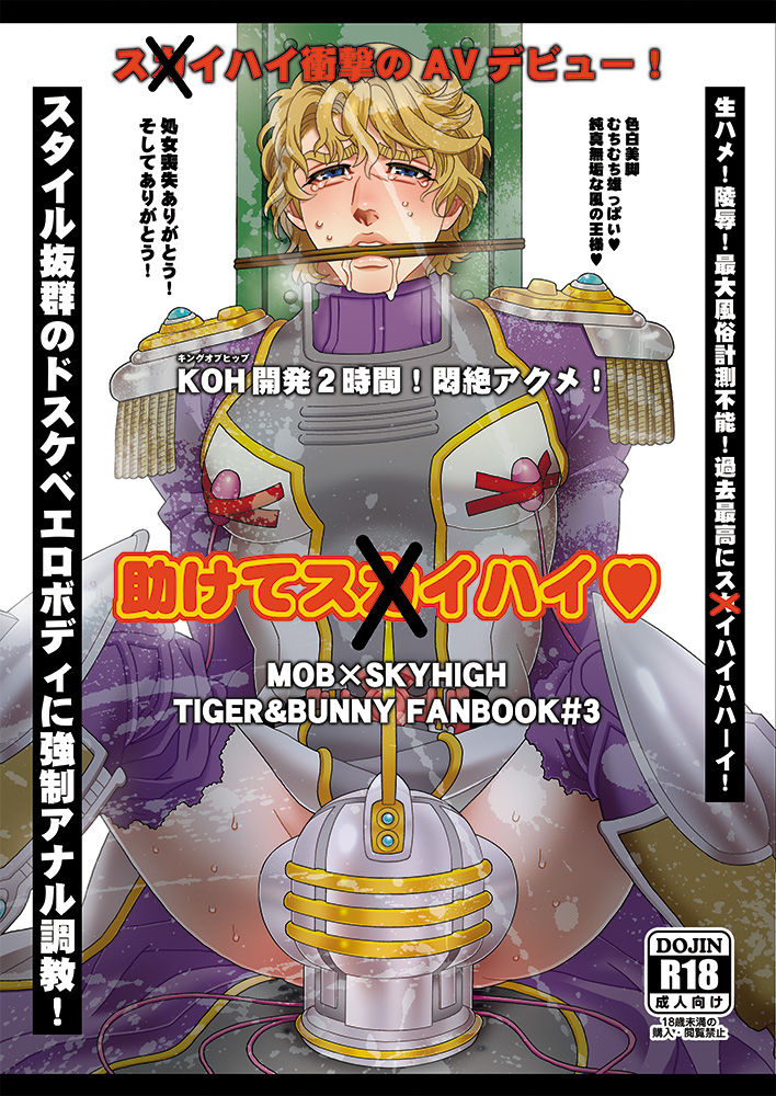 Tasukete Sky High page 1 full