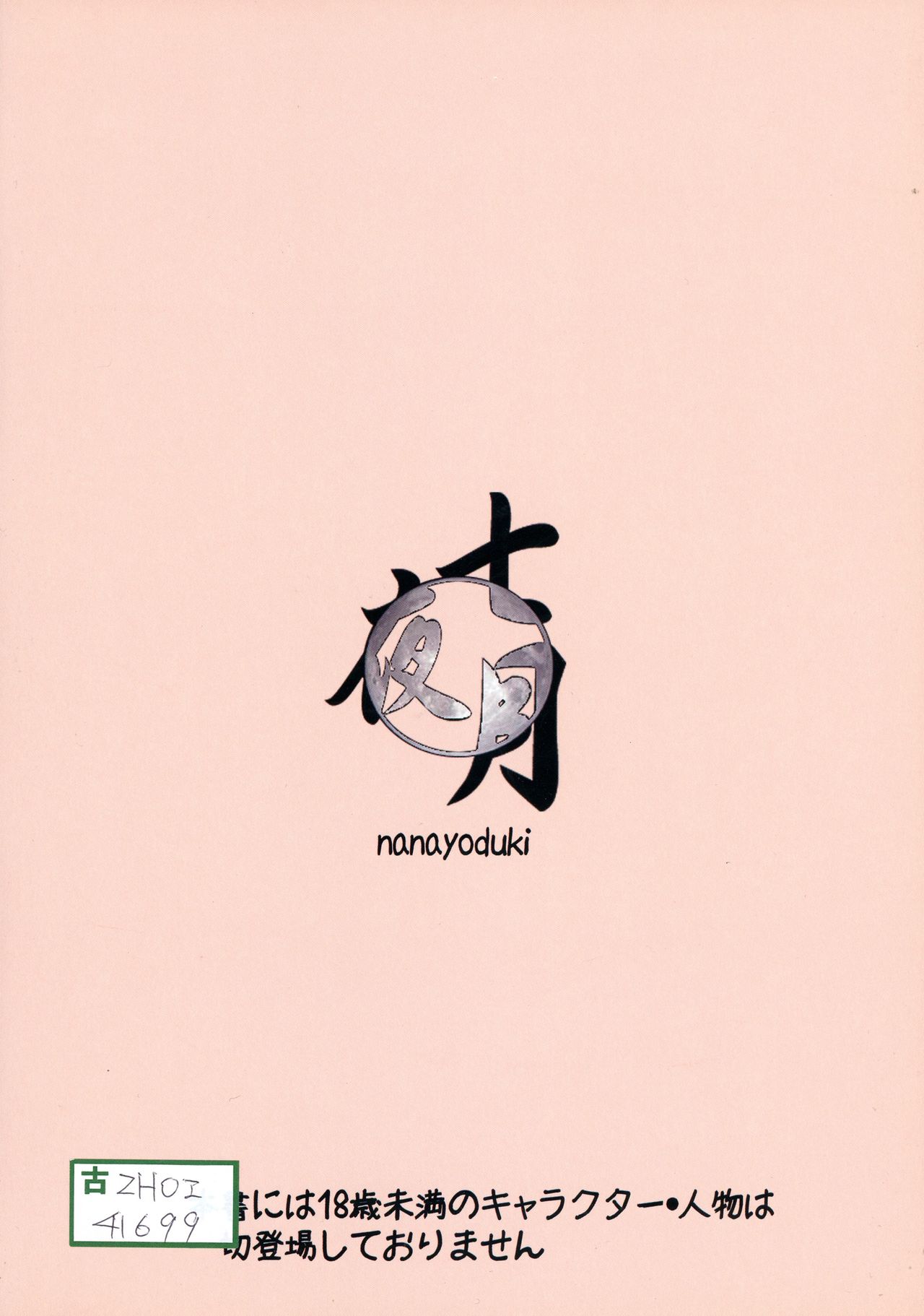 Futa ♂ Futa ♀ Gensoukyou page 2 full