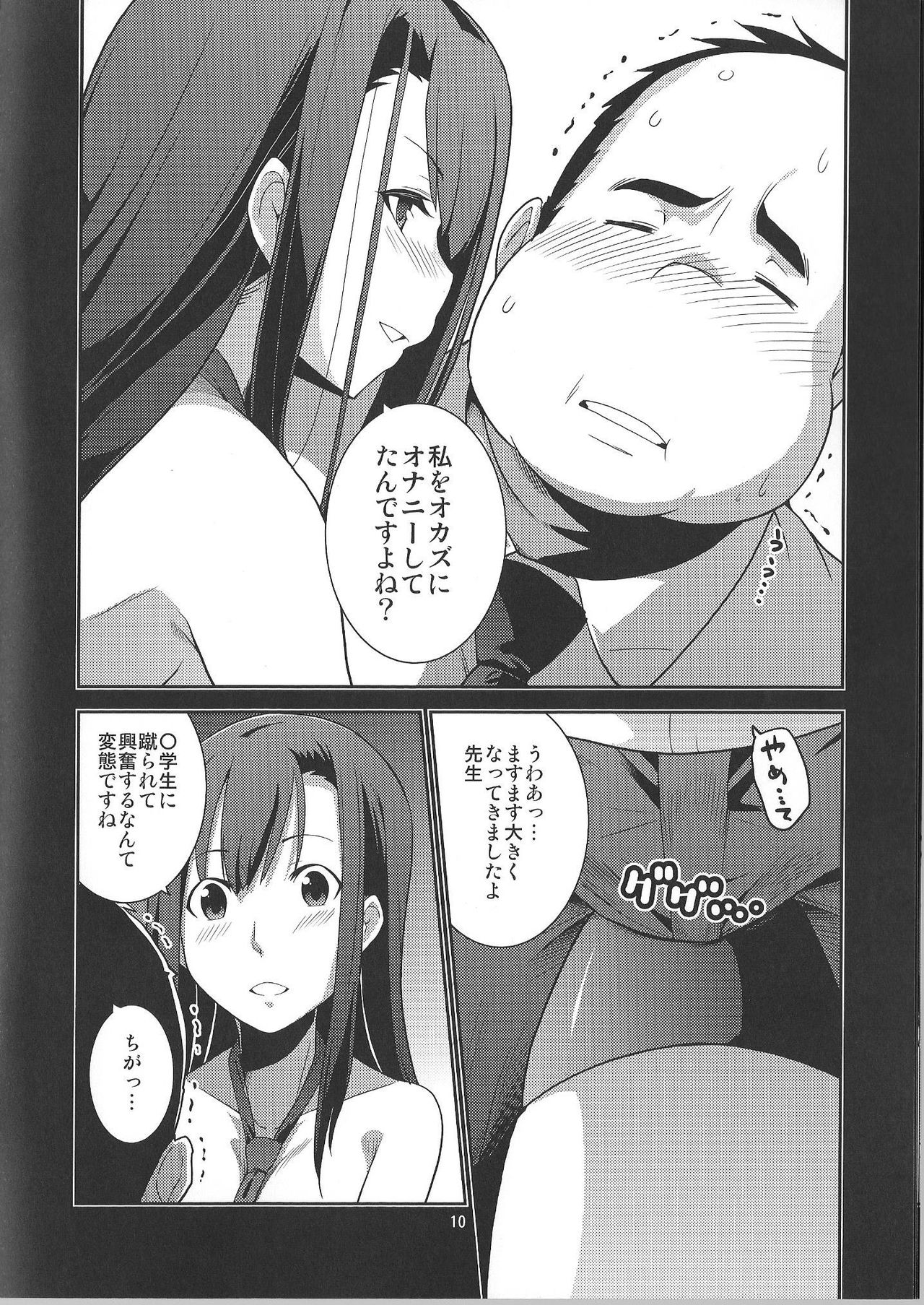 Ibitsunafutari ~ Arinomama ni Wagamama ni Watashi wa Anata dake o Kizutsuketai ~ page 10 full