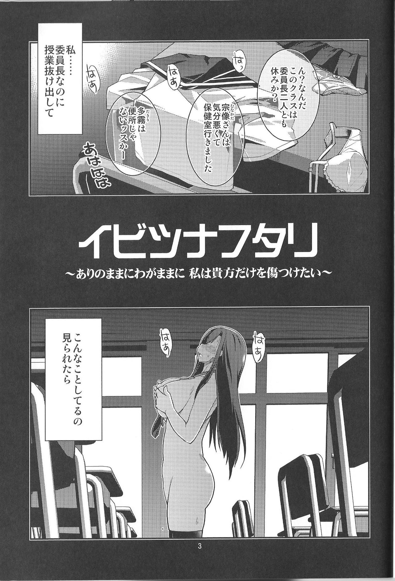 Ibitsunafutari ~ Arinomama ni Wagamama ni Watashi wa Anata dake o Kizutsuketai ~ page 3 full