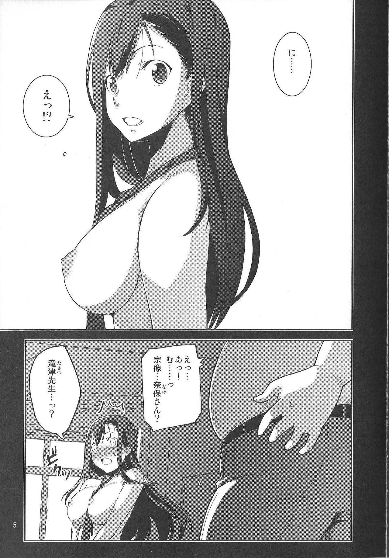Ibitsunafutari ~ Arinomama ni Wagamama ni Watashi wa Anata dake o Kizutsuketai ~ page 5 full