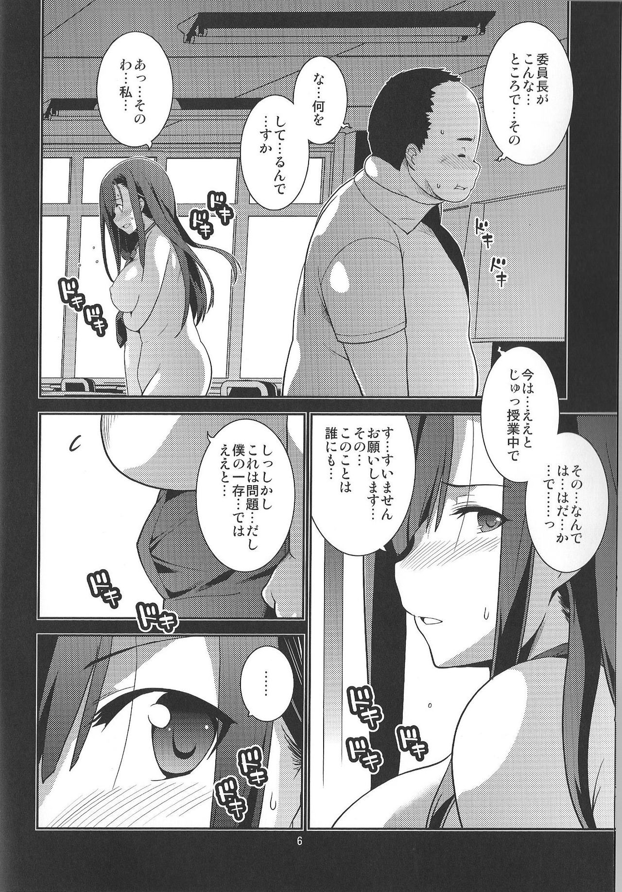 Ibitsunafutari ~ Arinomama ni Wagamama ni Watashi wa Anata dake o Kizutsuketai ~ page 6 full