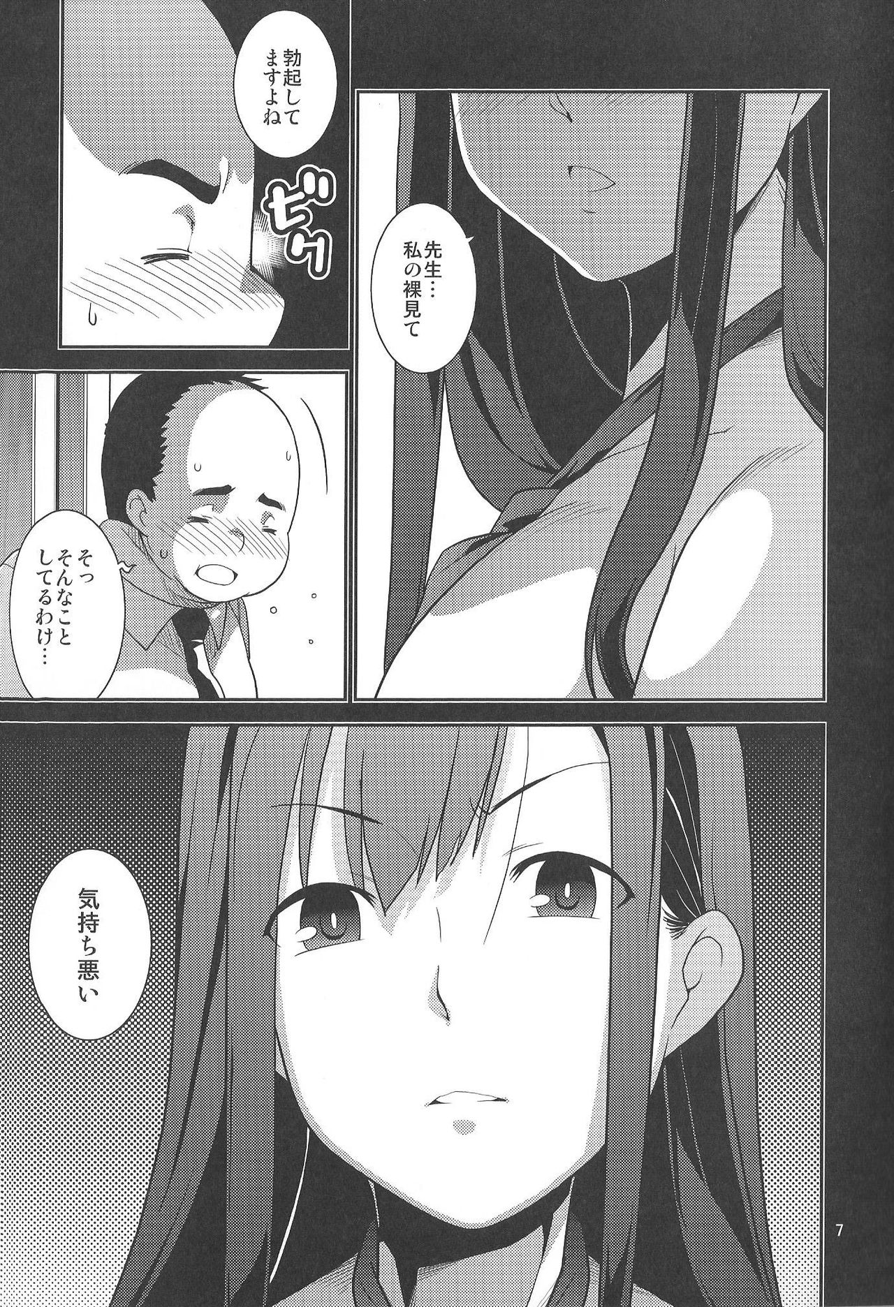 Ibitsunafutari ~ Arinomama ni Wagamama ni Watashi wa Anata dake o Kizutsuketai ~ page 7 full