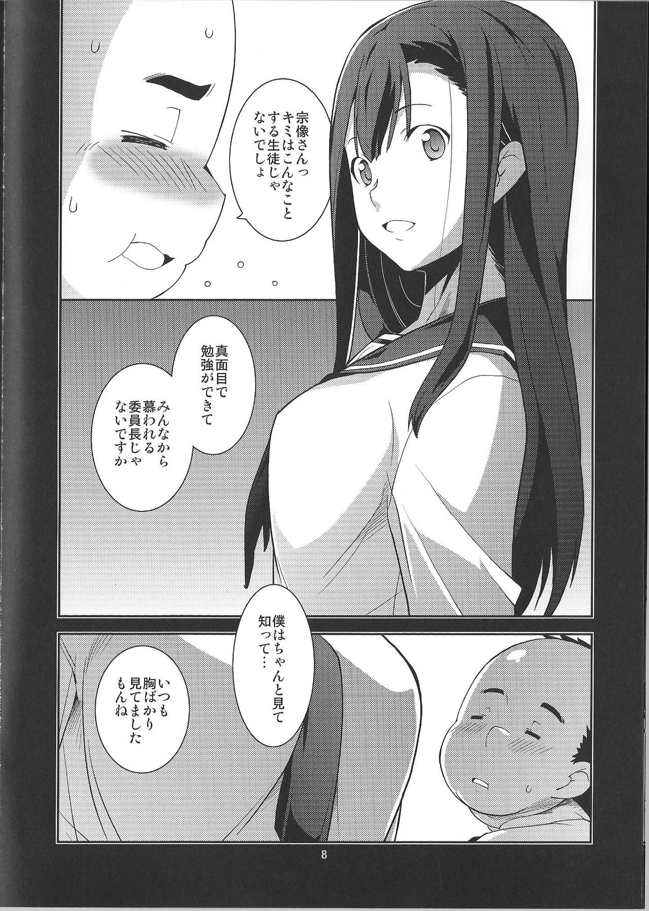 Ibitsunafutari ~ Arinomama ni Wagamama ni Watashi wa Anata dake o Kizutsuketai ~ page 8 full