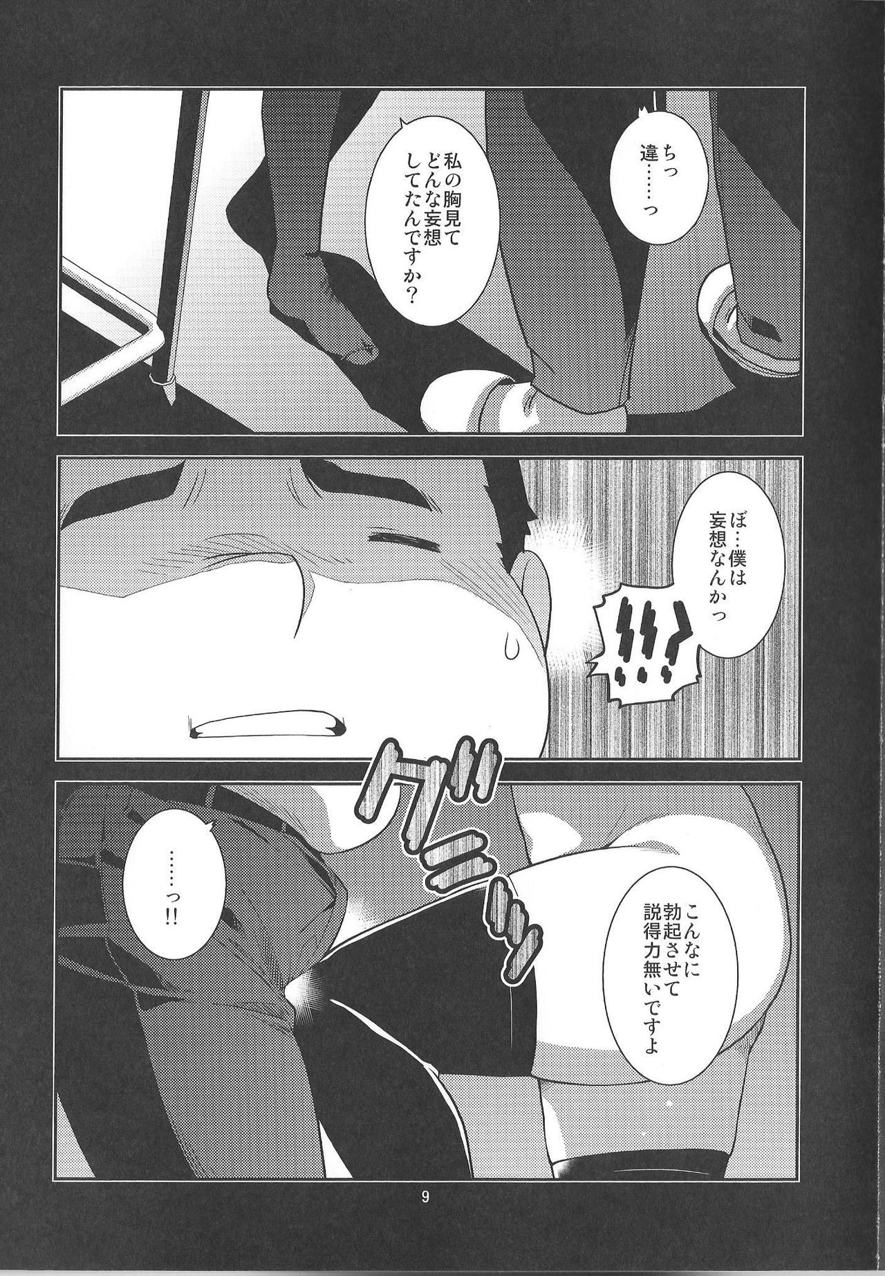 Ibitsunafutari ~ Arinomama ni Wagamama ni Watashi wa Anata dake o Kizutsuketai ~ page 9 full