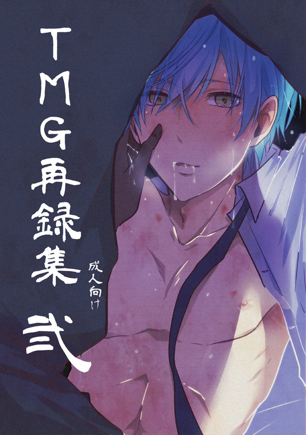 TMG Sairokushuu Ni page 1 full