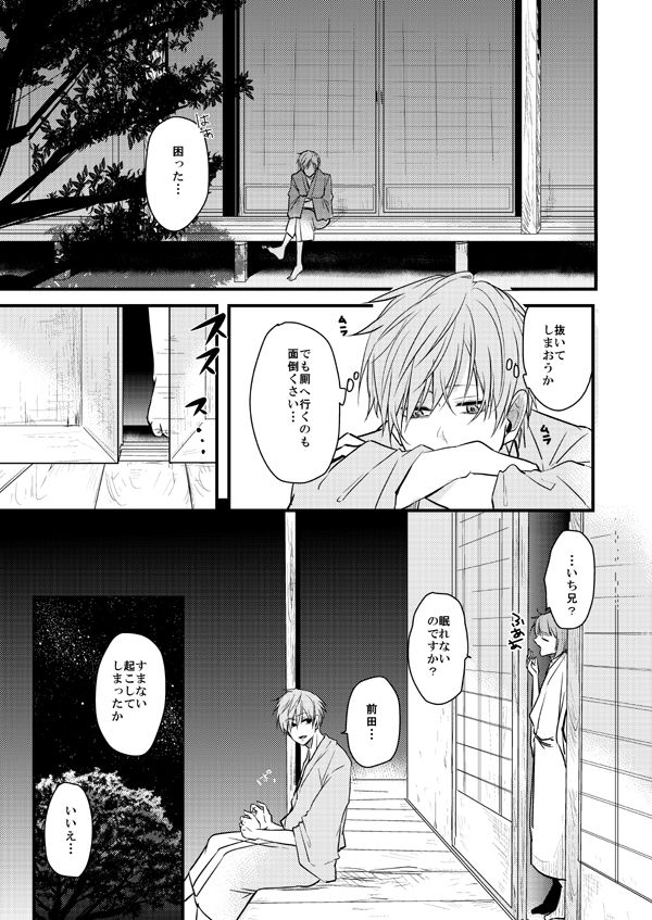 TMG Sairokushuu Ni page 6 full