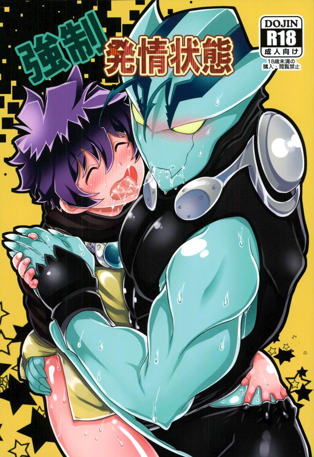 Kyousei Hatsujou Joutai page 1 full