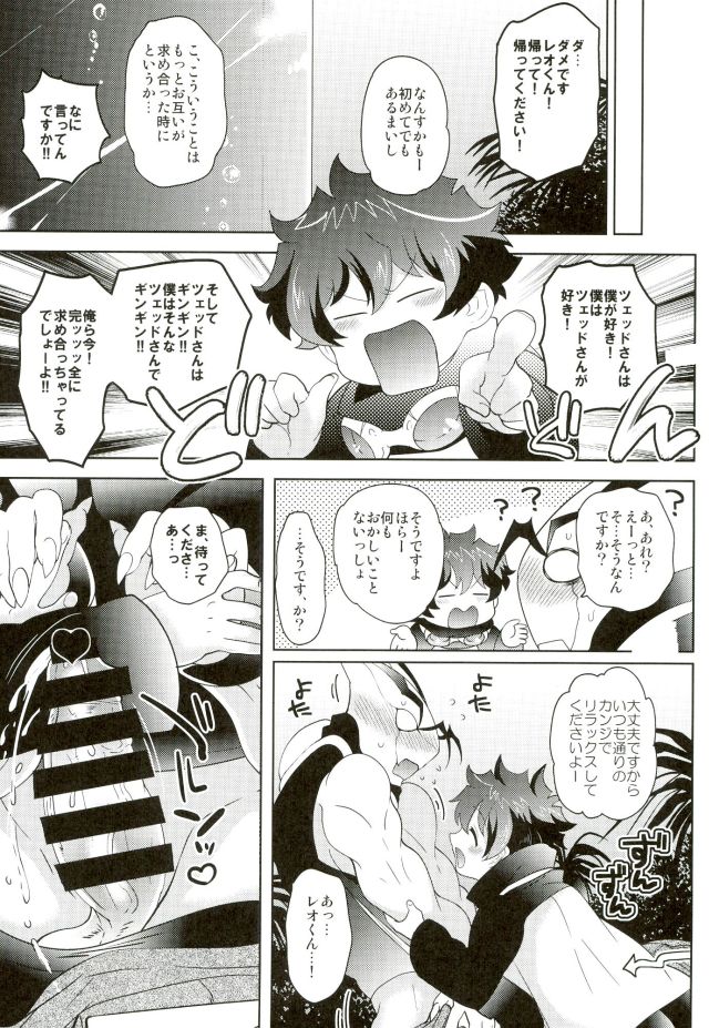 Kyousei Hatsujou Joutai page 10 full