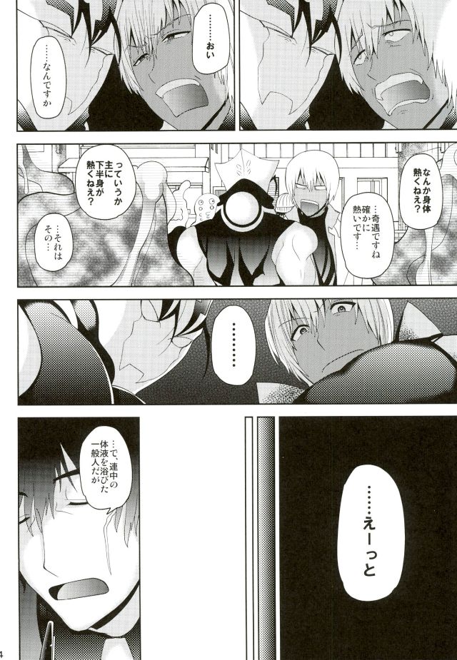 Kyousei Hatsujou Joutai page 3 full