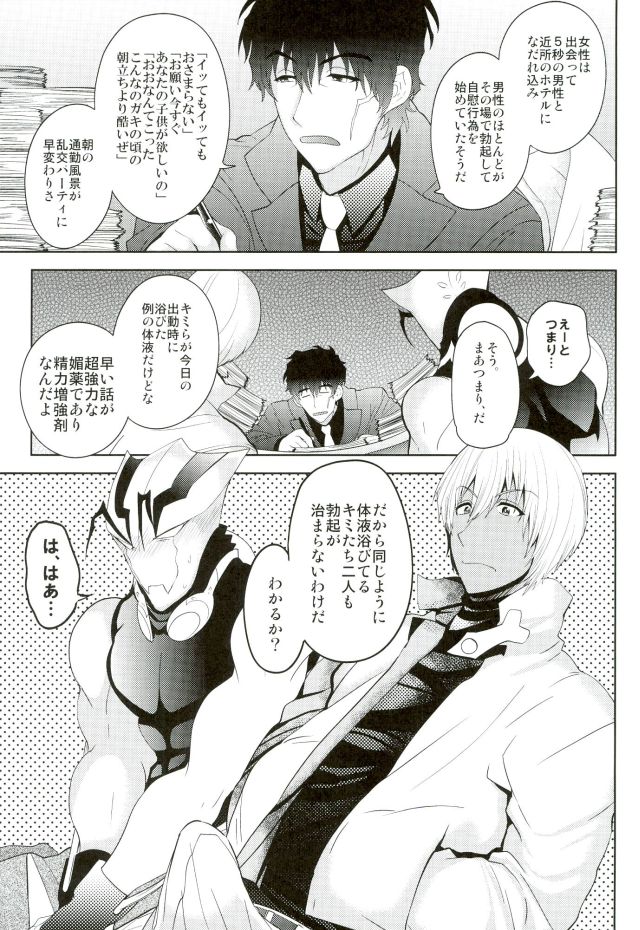 Kyousei Hatsujou Joutai page 4 full